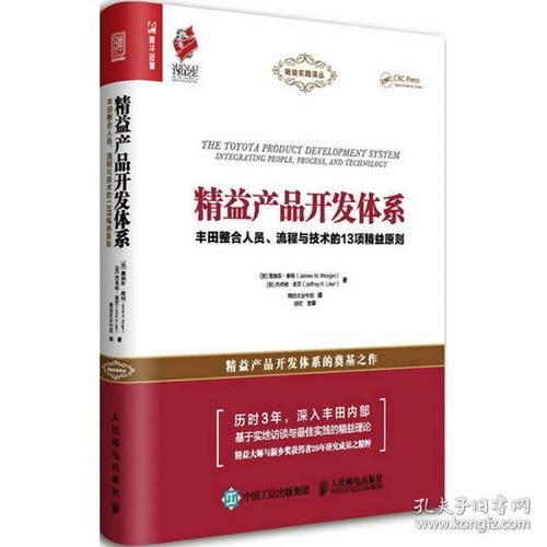 liker) 著精益企業中國 譯 管理實務